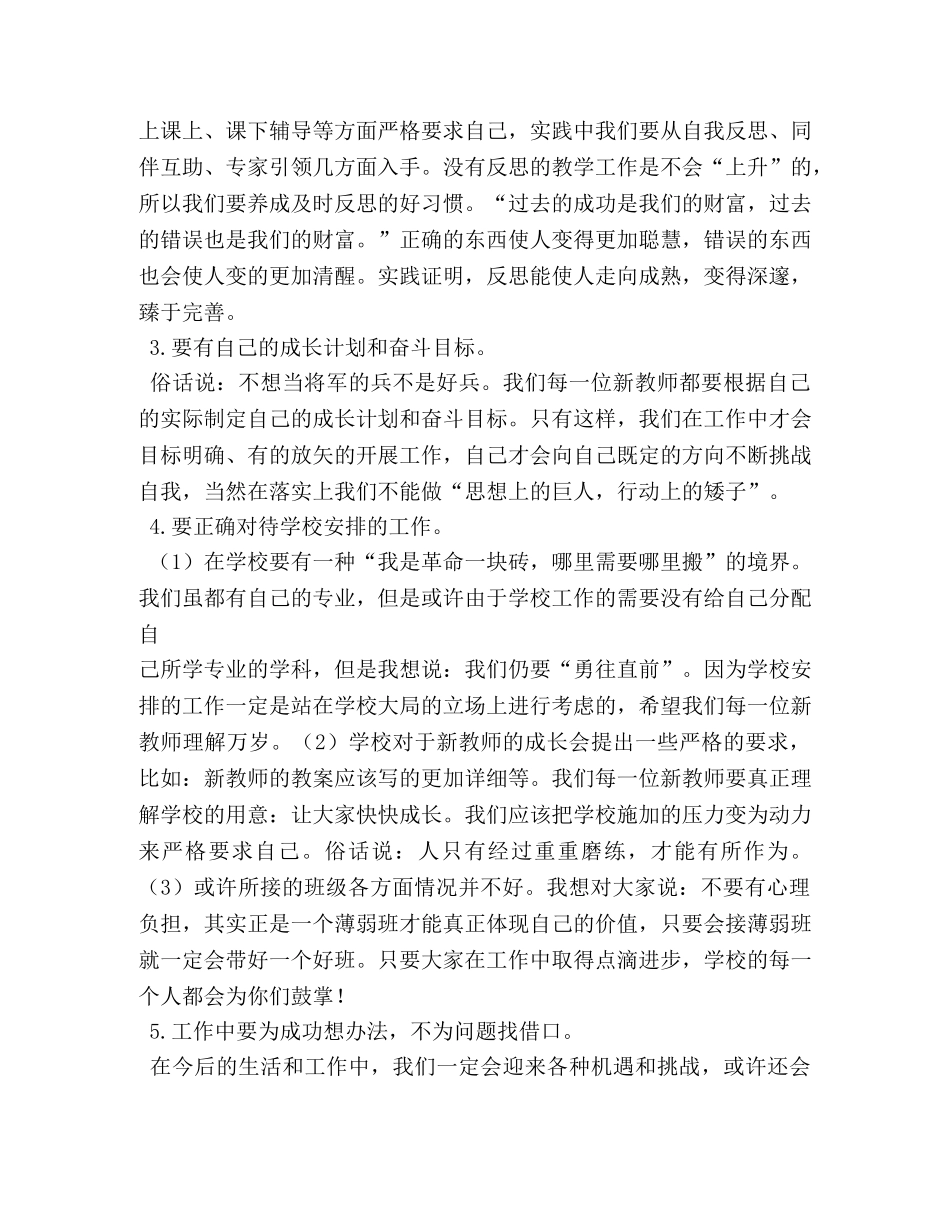在教师座谈会上的发言稿4篇 _第3页