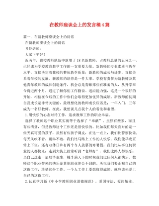在教师座谈会上的发言稿4篇 