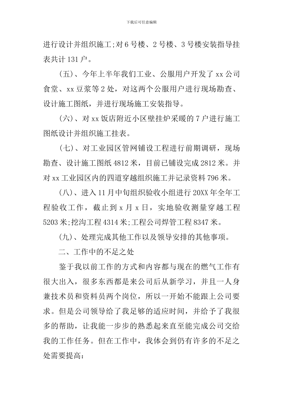 加气站年终工作总结开头及结尾_第2页