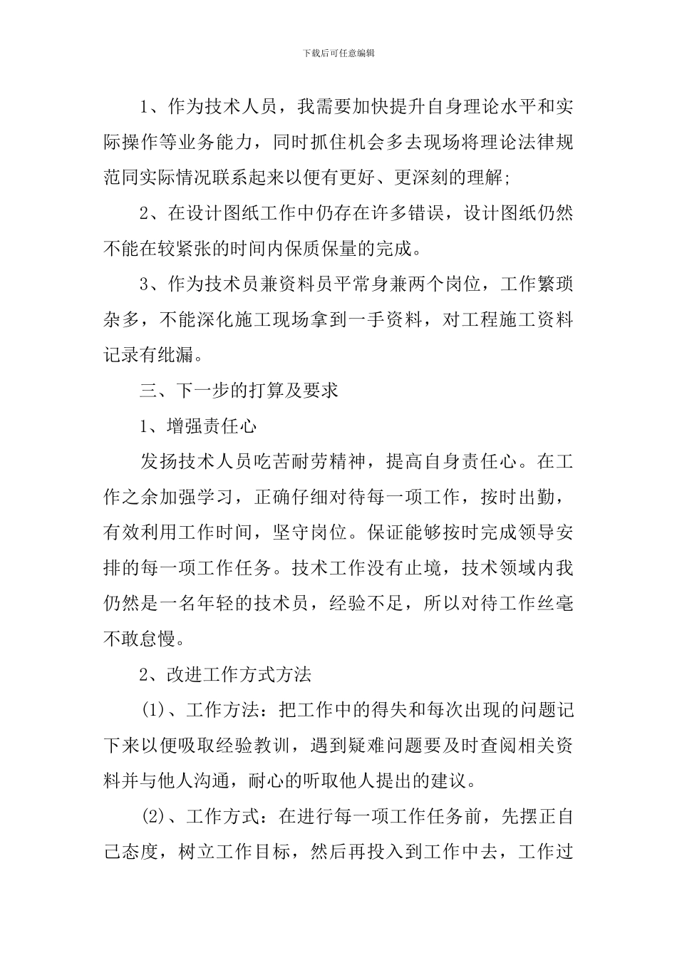 加气站年终工作总结开头及结尾_第3页