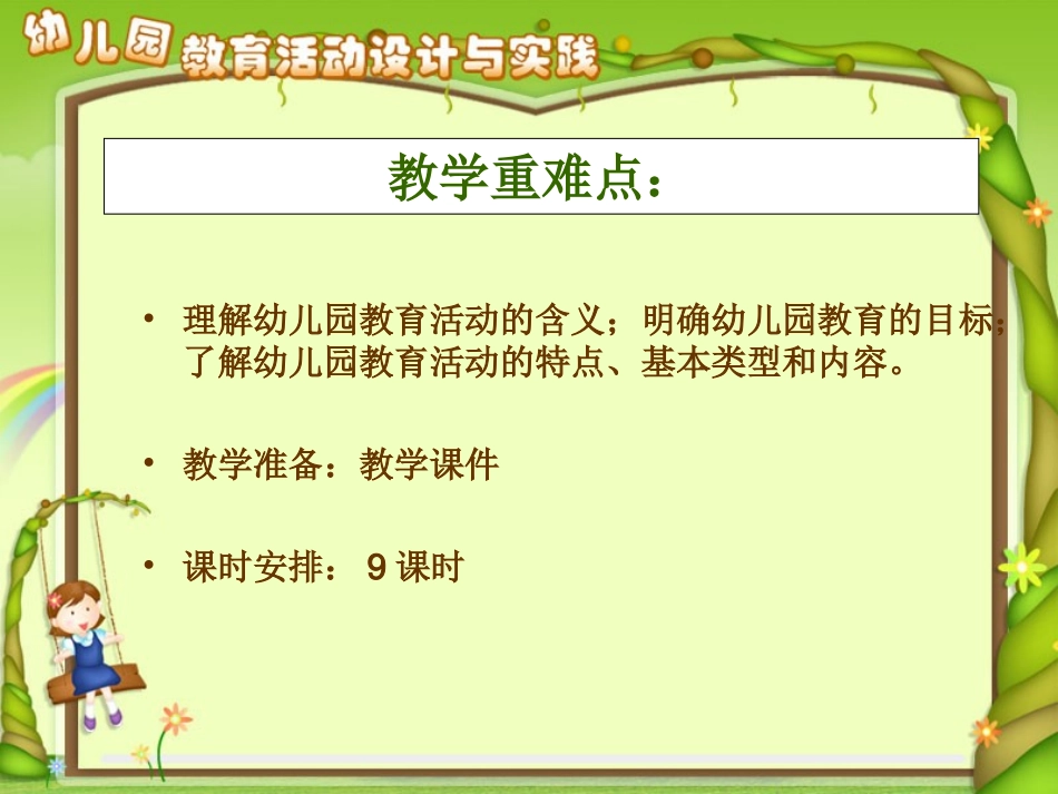 第一章_幼儿园教育活动的基本理论_第3页