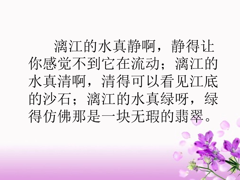 微课桂林山水 (2)_第1页