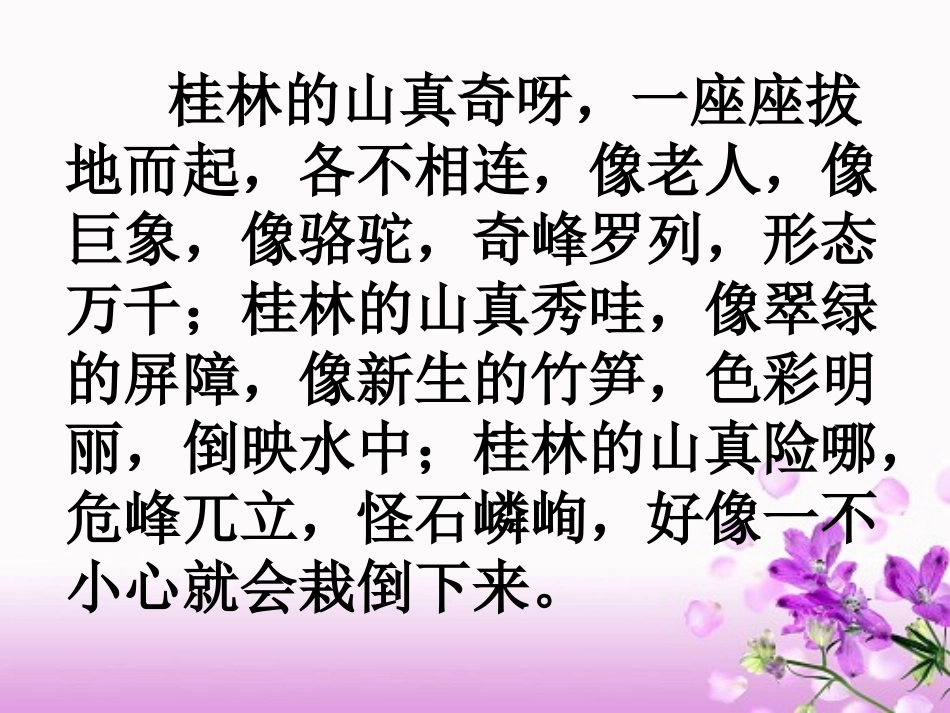 微课桂林山水 (2)_第3页