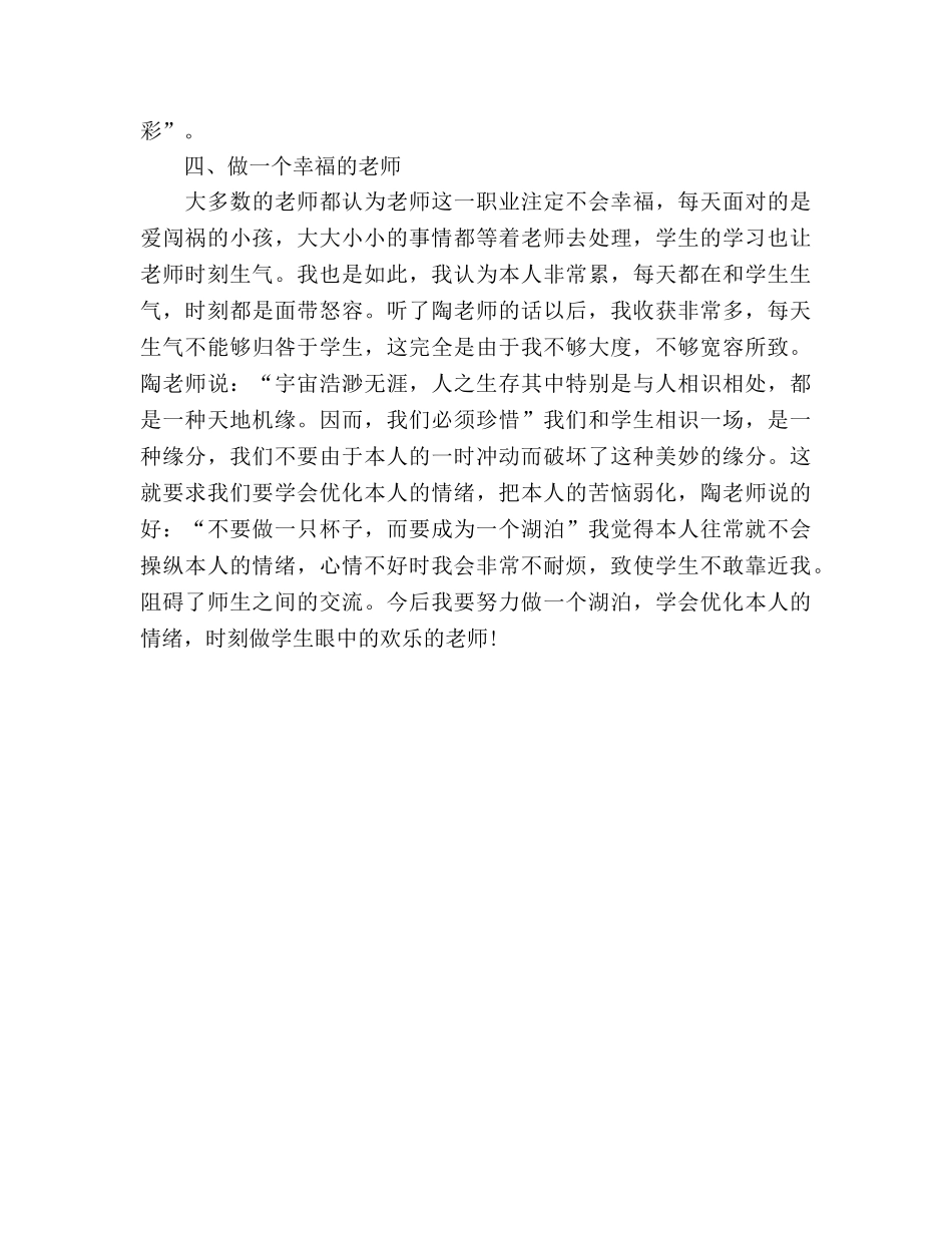 教师业务学习参考总结2024 _第3页