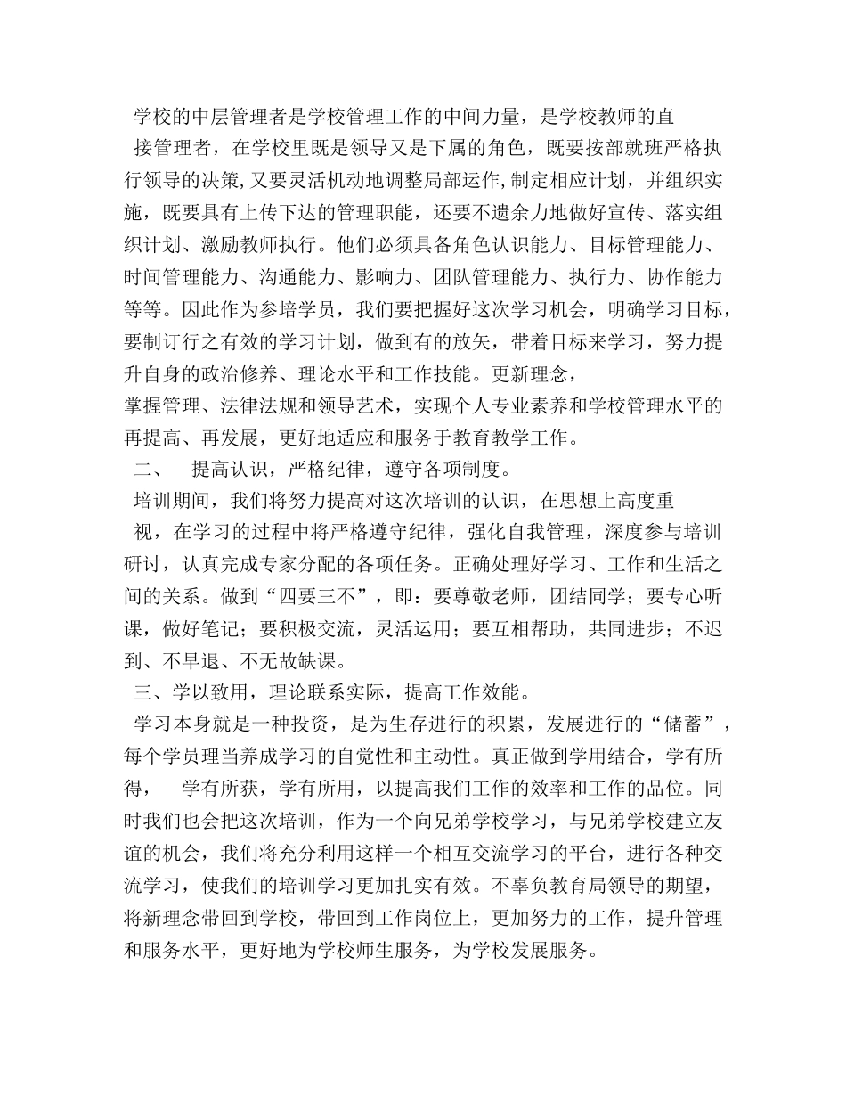 中青班学员代表发言 _第3页