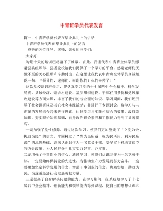 中青班学员代表发言 