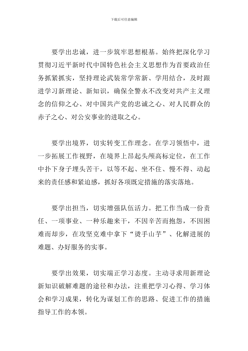 教育整顿政治轮训发言材料三篇_第2页