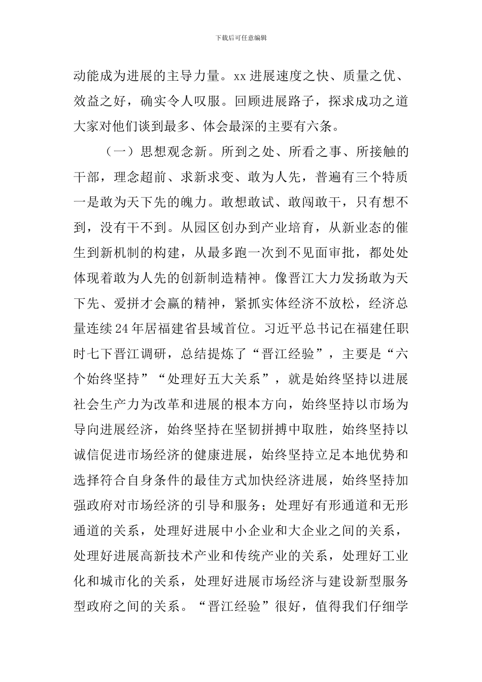 全市解放思想优化环境-加快高质量发展研讨交流会议讲话稿_第2页