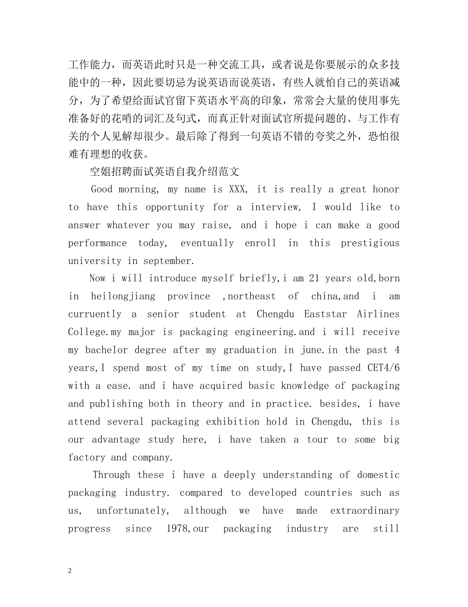 空姐招聘面试英语自我介绍 _第2页