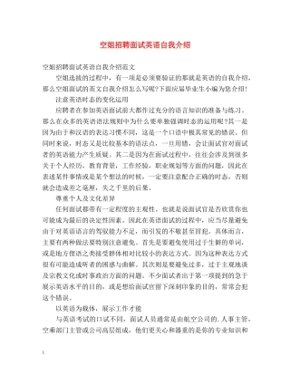 空姐招聘面试英语自我介绍 