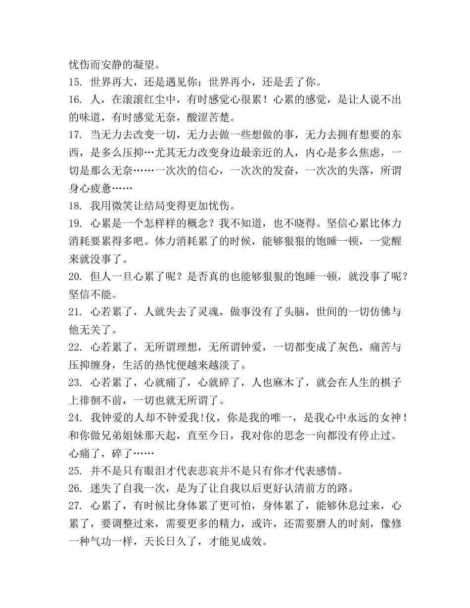 心好累好迷茫的句子 _第2页