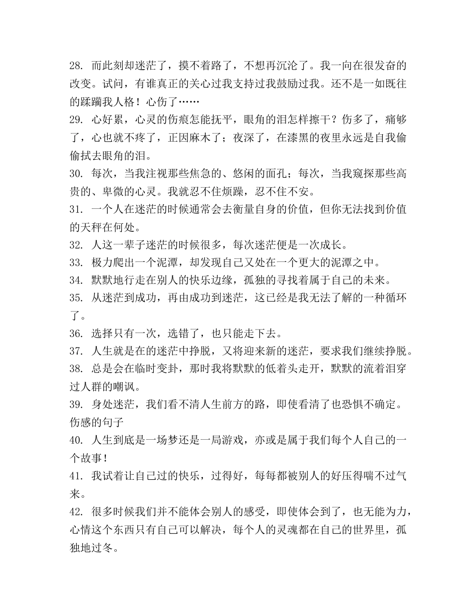 心好累好迷茫的句子 _第3页