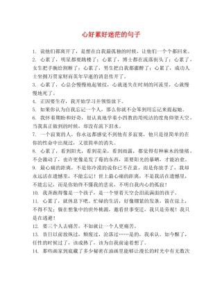 心好累好迷茫的句子 