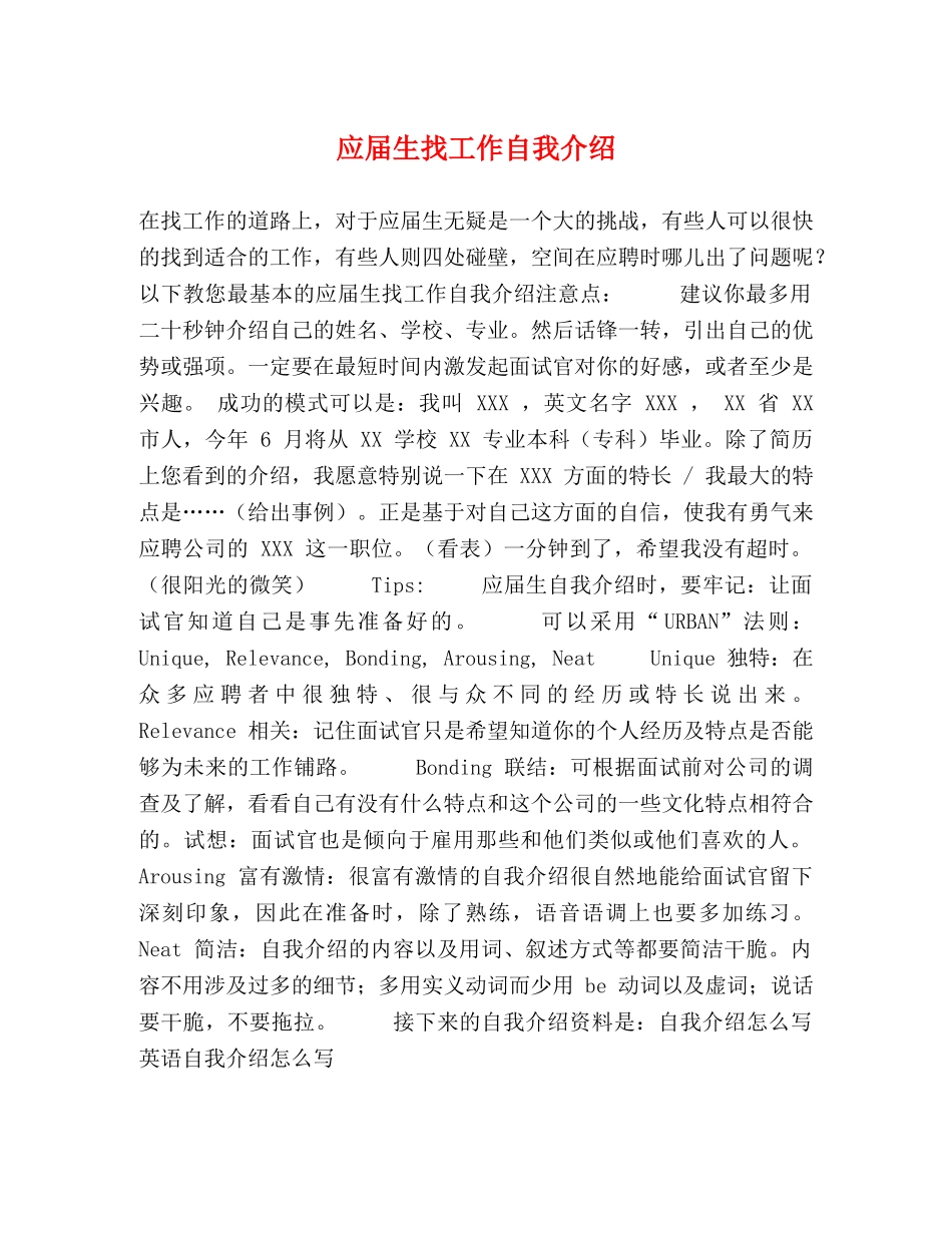 应届生找工作自我介绍 _第1页