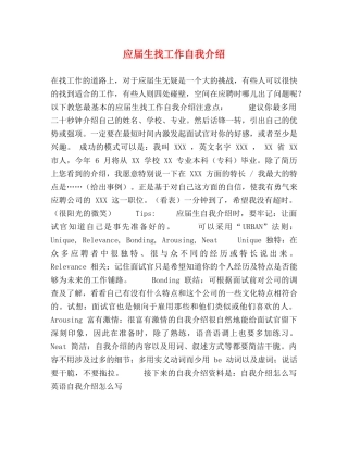 应届生找工作自我介绍 