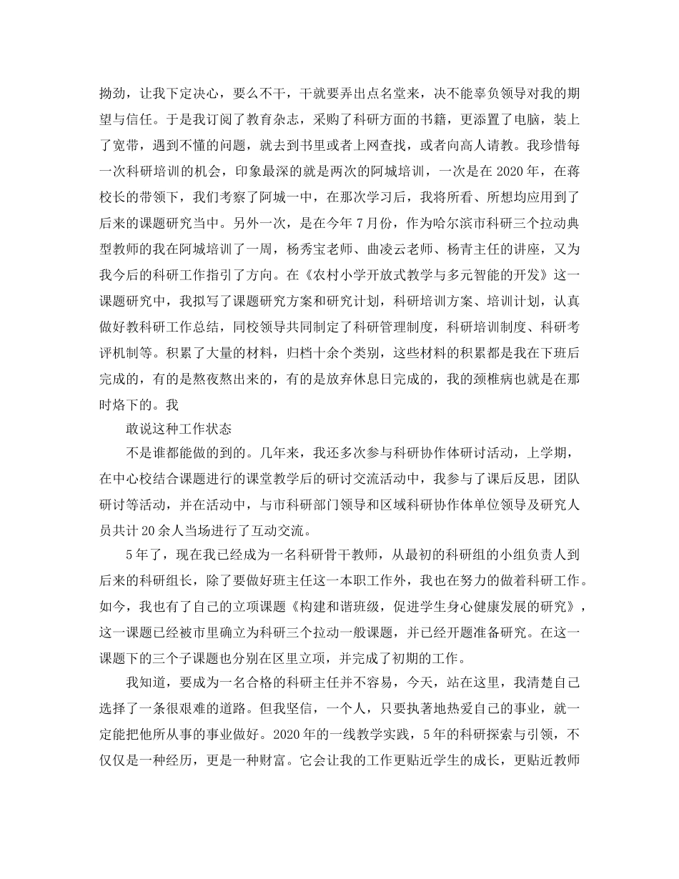 科研主任竞聘演讲稿 _第2页