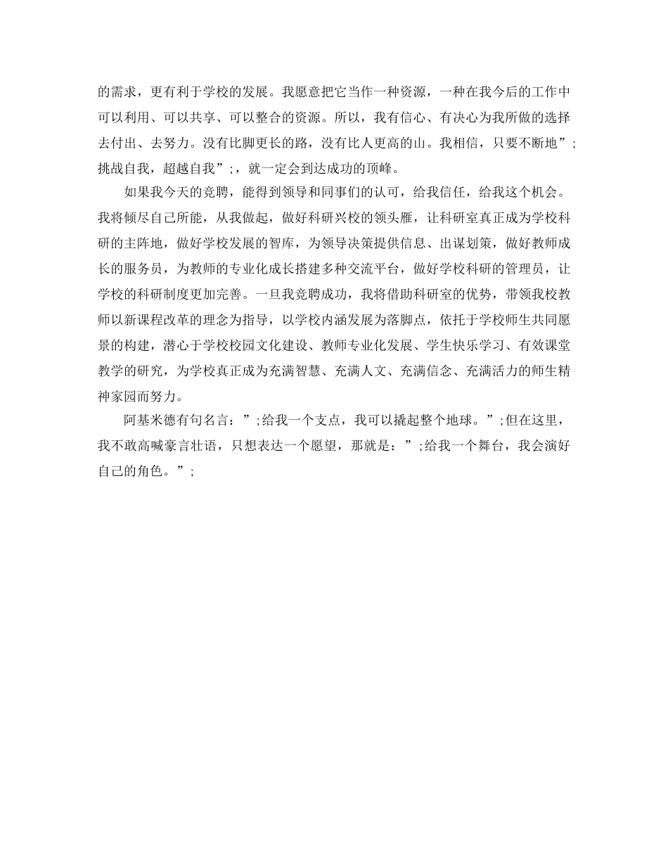 科研主任竞聘演讲稿 _第3页