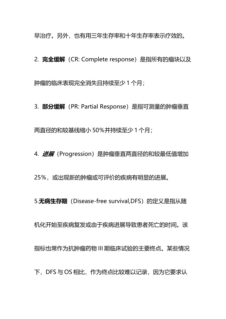 肿瘤学常见概念_第2页