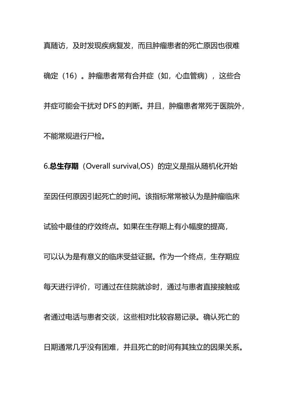 肿瘤学常见概念_第3页