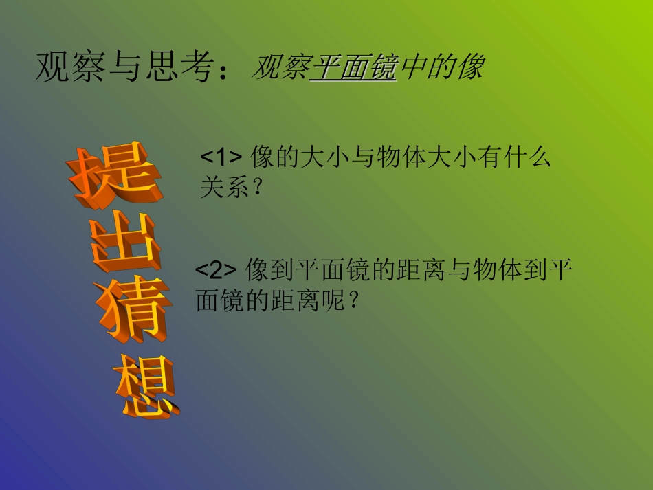 八年级物理探究平面镜成像的特点_第2页