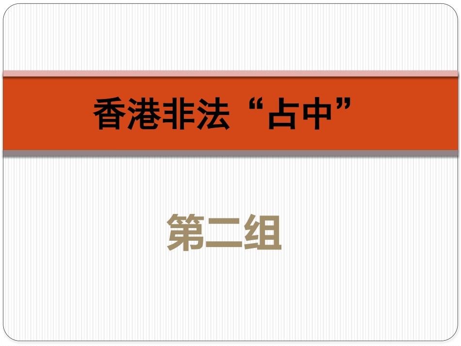 时事热点大家谈_第1页