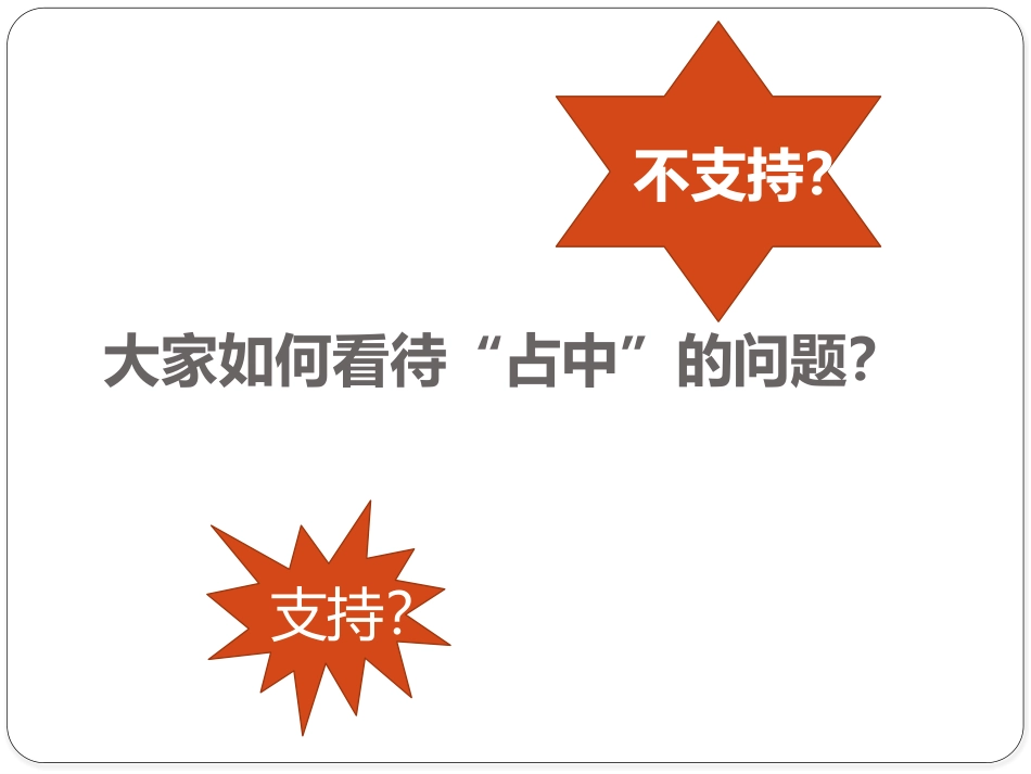 时事热点大家谈_第2页