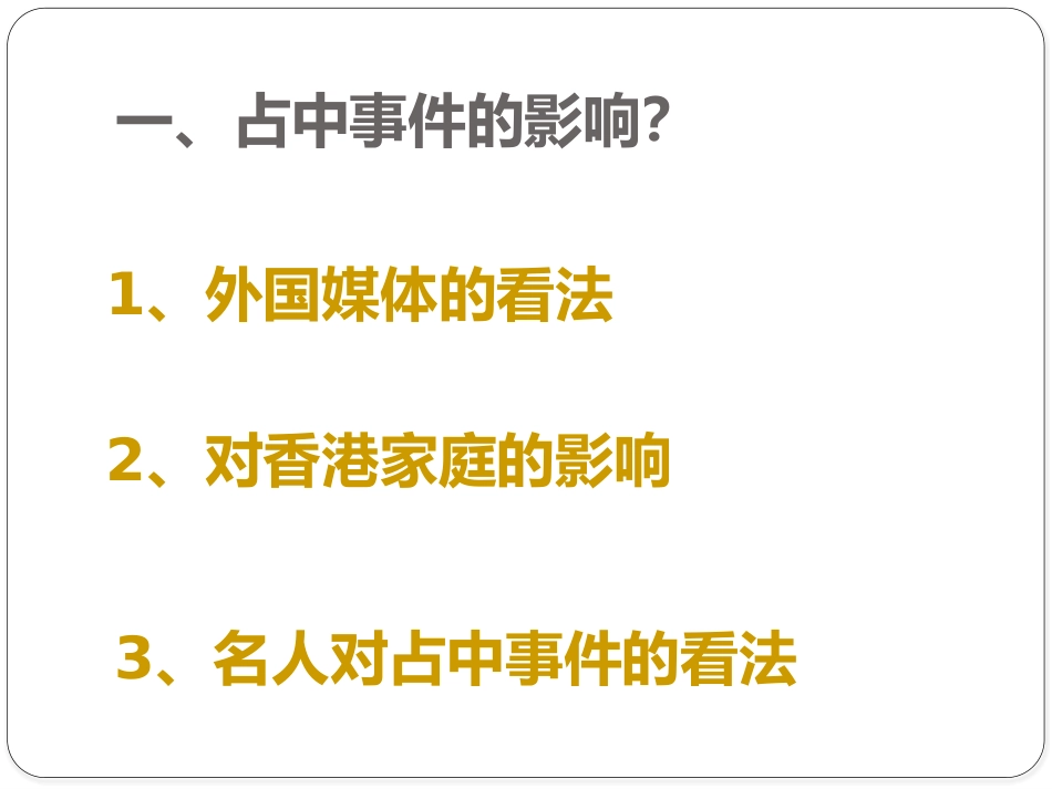时事热点大家谈_第3页