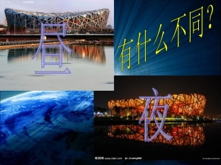 4-昼夜交替现象PPT