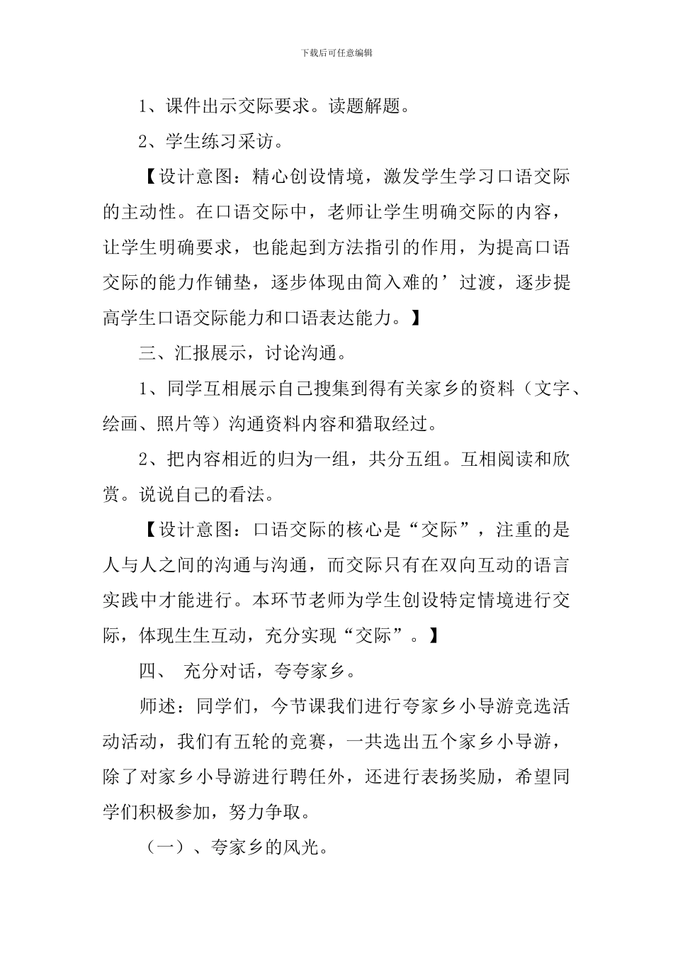 口语交际《夸家乡》教学设计_第3页