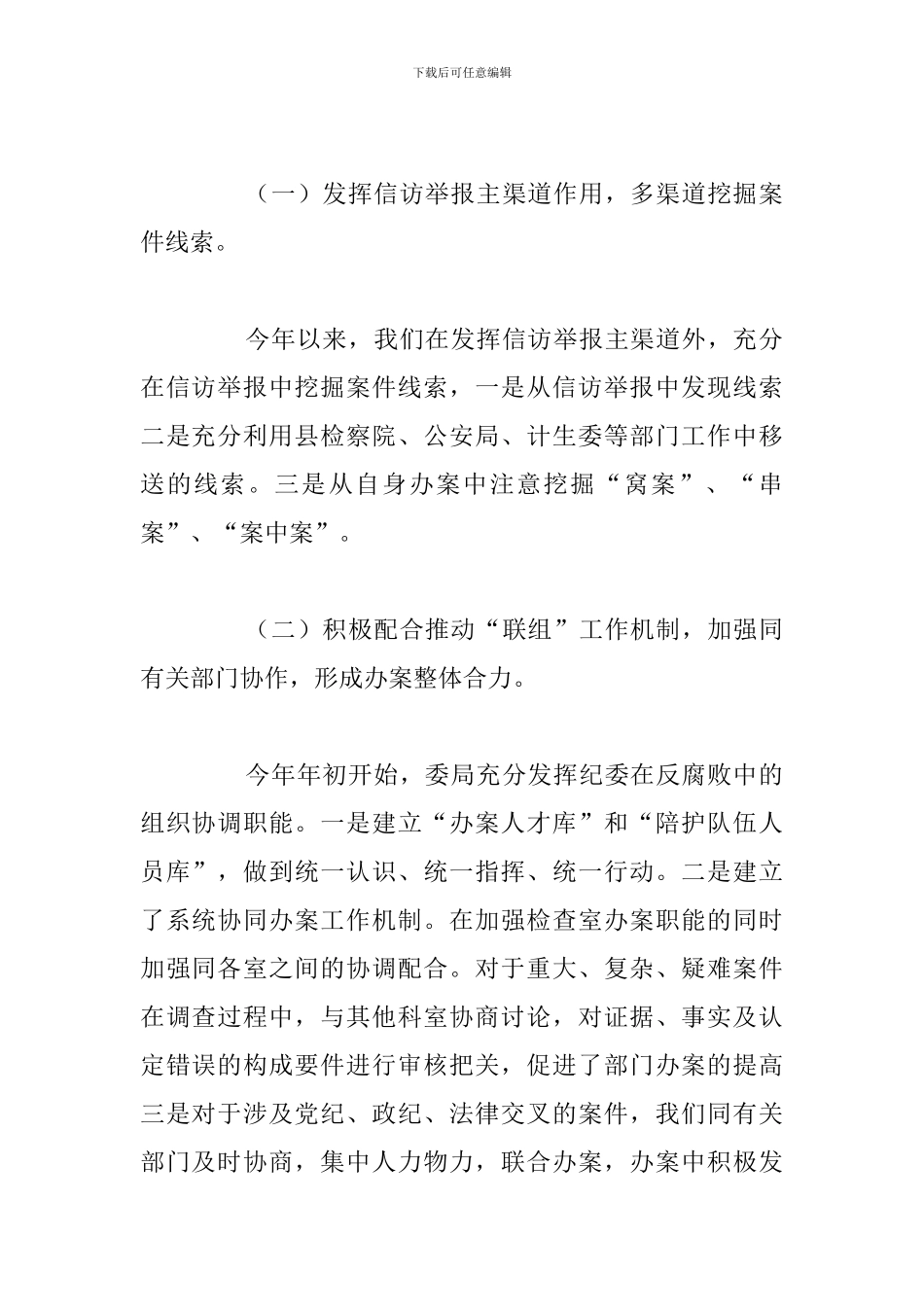 纪检监察室年度工作总结报告范文_第2页