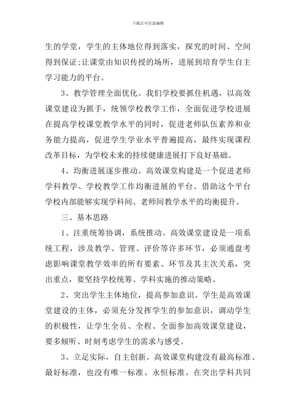 2024小学教师课改工作计划范文_第2页