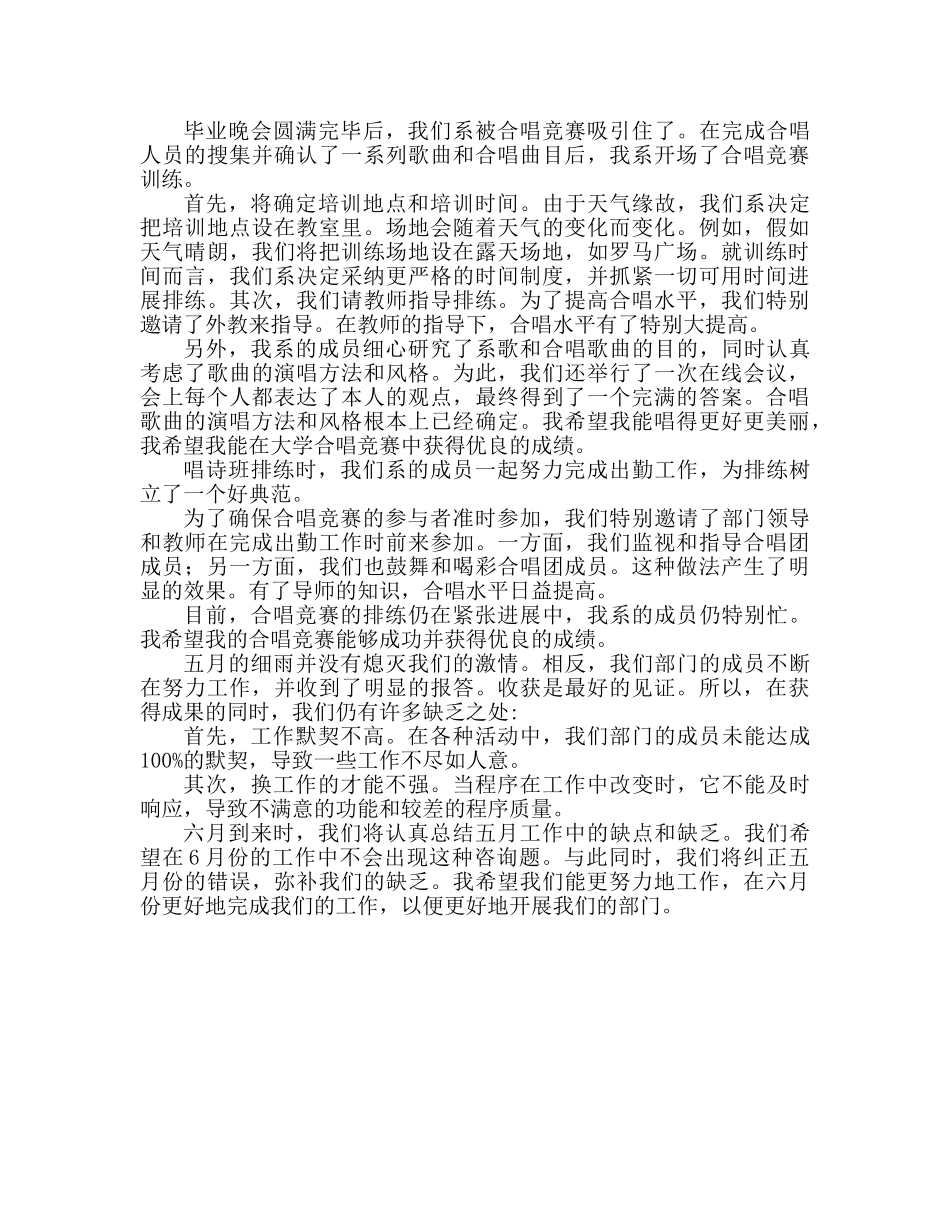 文艺部工作参考总结范文（通用） _第2页