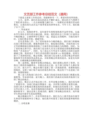 文艺部工作参考总结范文（通用） 