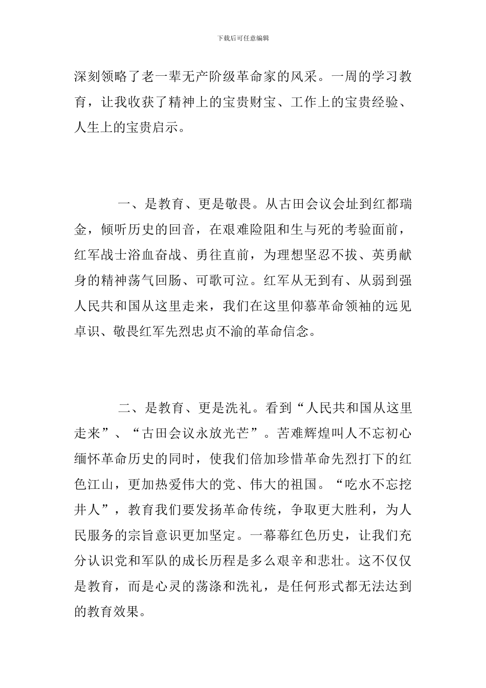 瑞金学习心得体会_第2页