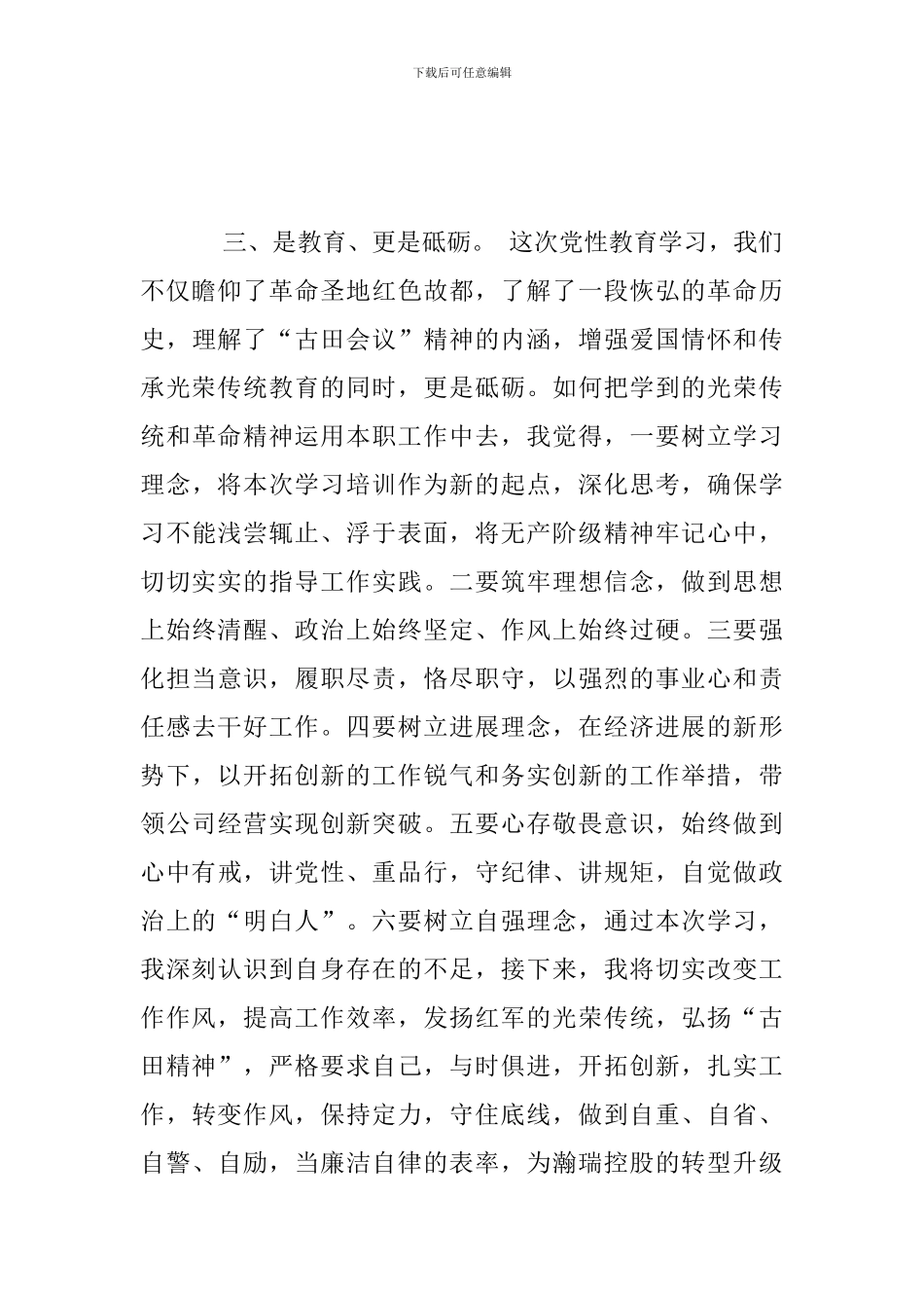 瑞金学习心得体会_第3页