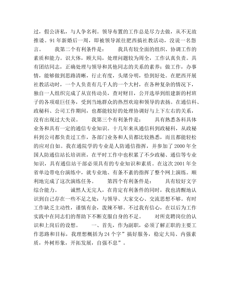 省人防通信站竞聘副站长演讲稿2 _第2页