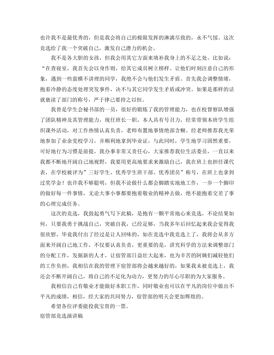 宿管部演讲稿4篇 _第2页