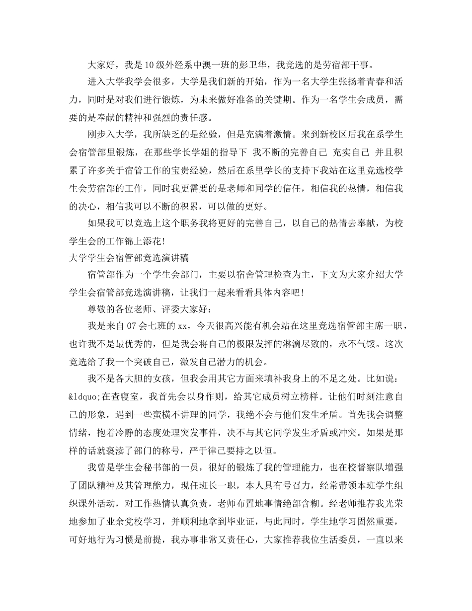 宿管部演讲稿4篇 _第3页