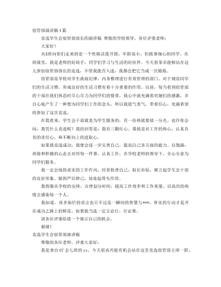 宿管部演讲稿4篇 