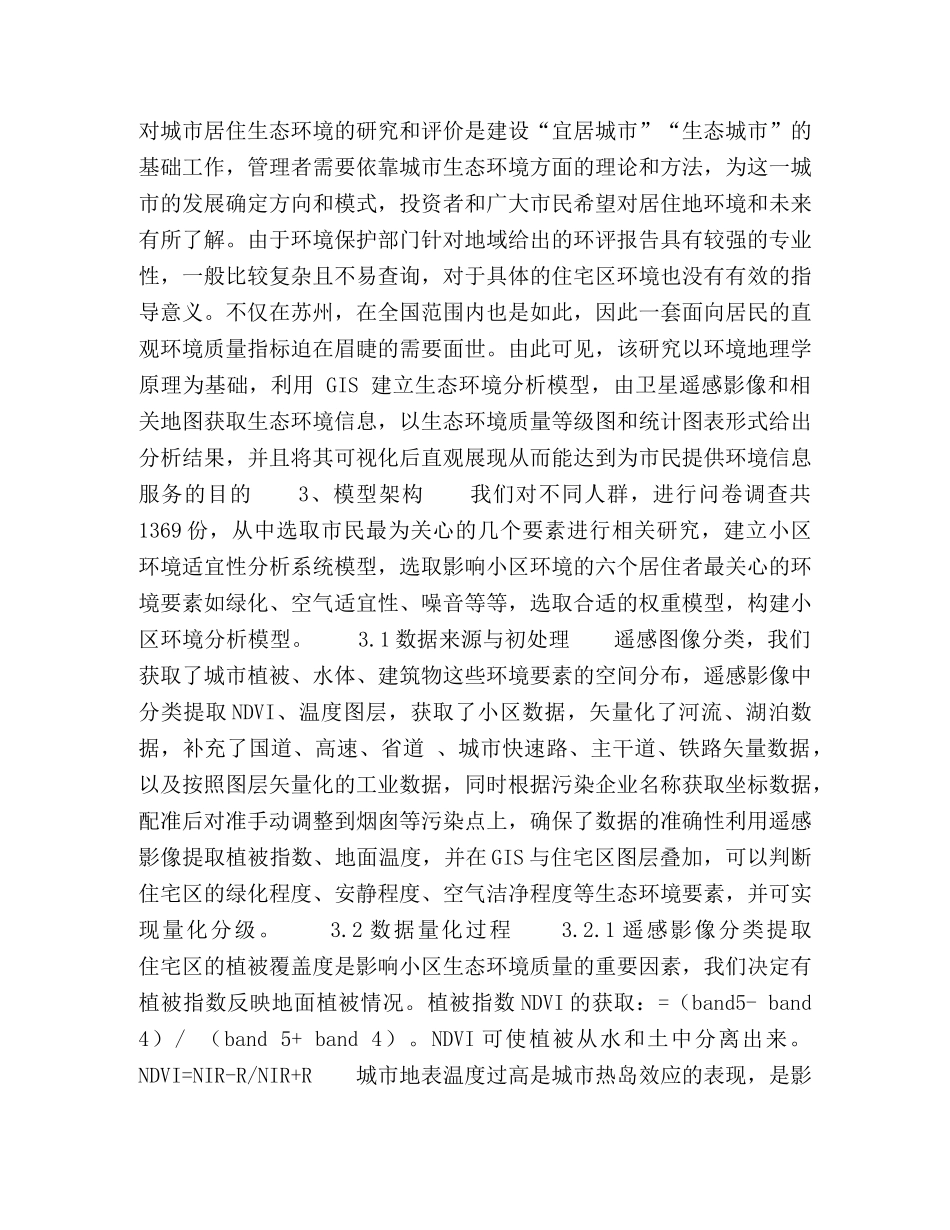 小区环境分析模型 _第2页