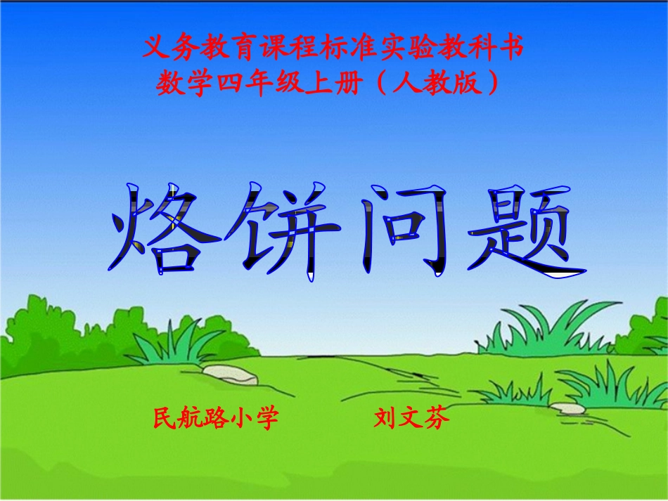 烙饼问题课件_第1页