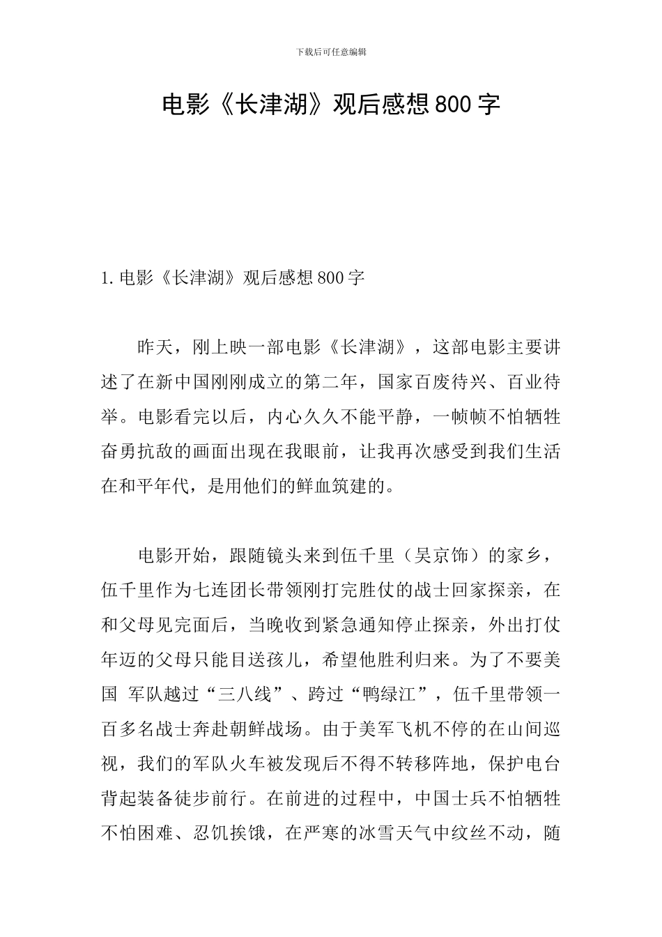 电影《长津湖》观后感想800字_第1页