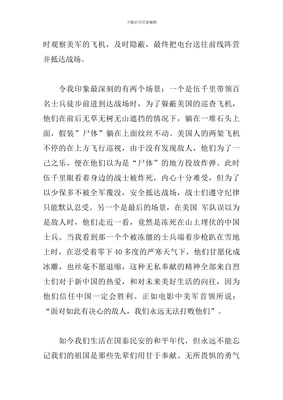 电影《长津湖》观后感想800字_第2页
