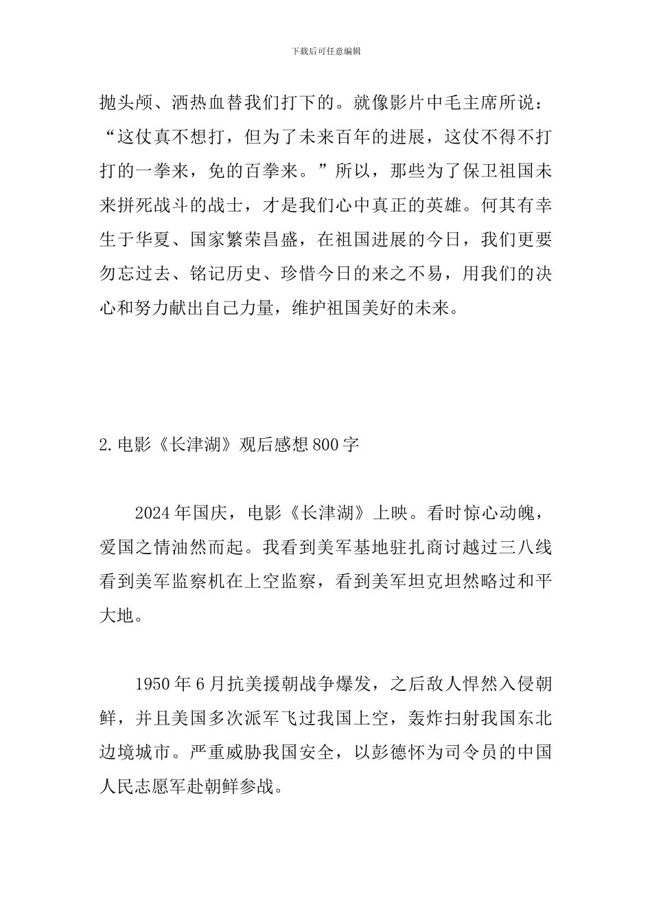 电影《长津湖》观后感想800字_第3页