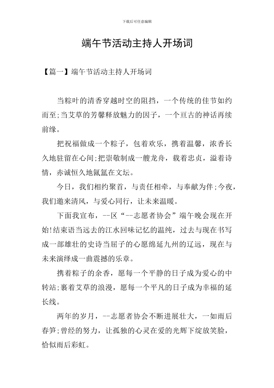 端午节活动主持人开场词_第1页