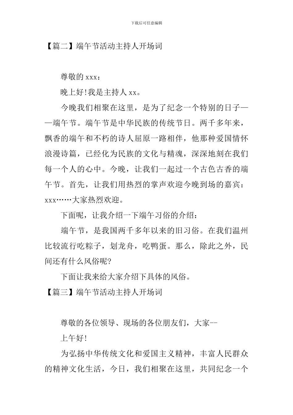 端午节活动主持人开场词_第2页