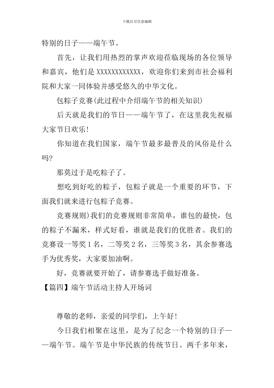 端午节活动主持人开场词_第3页