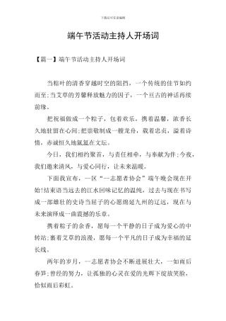 端午节活动主持人开场词