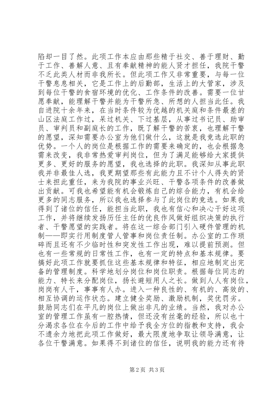 法院办公室主任的竞职演讲稿范文_第2页