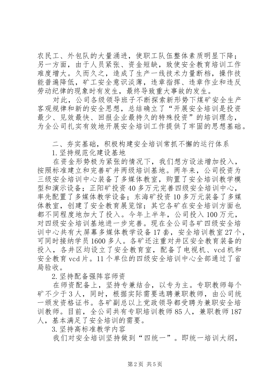 安全生产演讲：全员培训常抓不懈_第2页